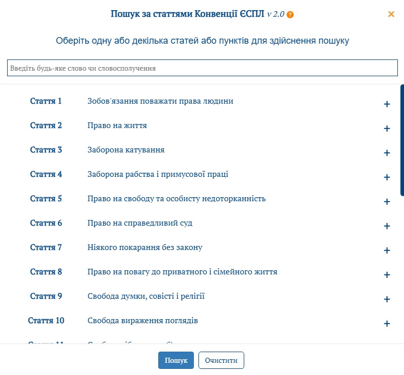 меню пошуку за статтями конвенції