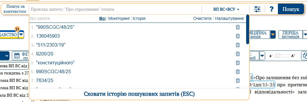 історія пошукових запитів